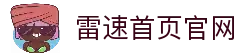 雷速官网首页 - 最好的即时体育直播平台